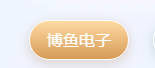 博鱼·电子(中国)官方网站